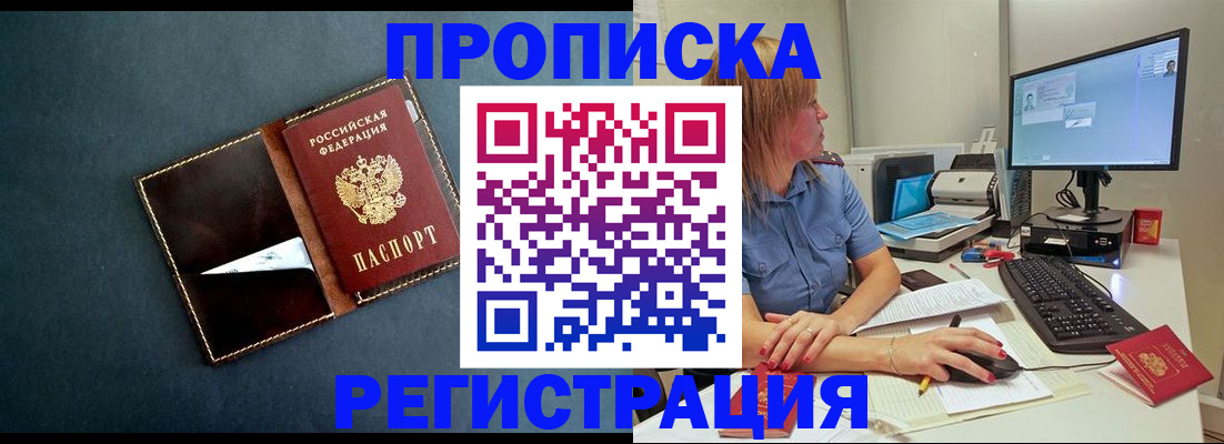 прописка в Карачеве