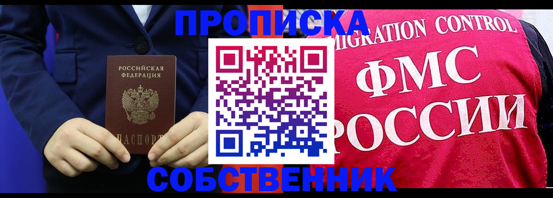 прописка в Карачеве