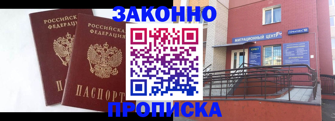 временная регистрация купить в Карачеве